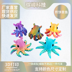 3D打印跨境热销煎饼章鱼可爱海洋玩具可活动造景摆件网红爆款手办