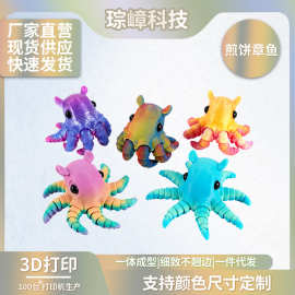 3D打印跨境热销煎饼章鱼可爱海洋玩具可活动造景摆件网红爆款手办