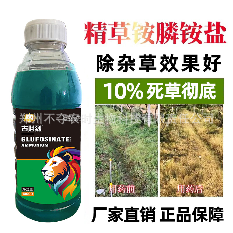 精草安膦铵盐牛筋草克星荒地果园除草剂火镰锄精草铵膦铵盐