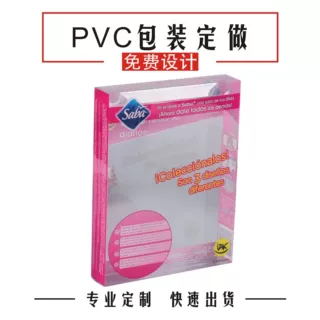 定制PVC盒 彩印胶盒 透明PET包装盒 带保护膜 源头包装厂 包设计