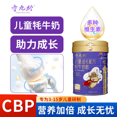 [【轻仓大处理】童九玲儿童成长配方牦牛奶粉现货批发高原牦牛奶粉]