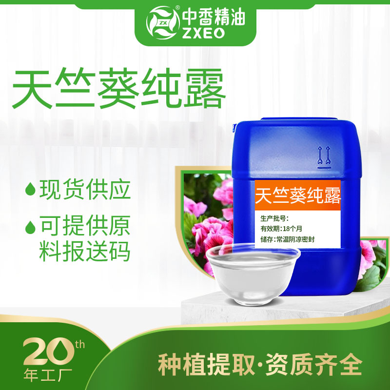 吉安中香天竺葵纯露杜鹃花纯露厂家供应纯露花水化妆品原料报送码