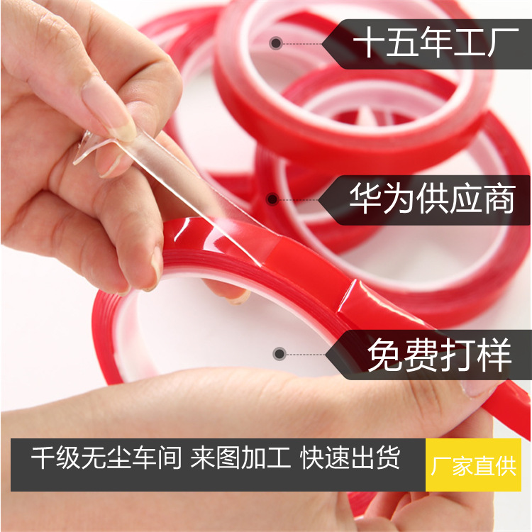 工厂直供双面胶 双面胶模切冲型红膜透明亚克力VHB双面胶 有现货
