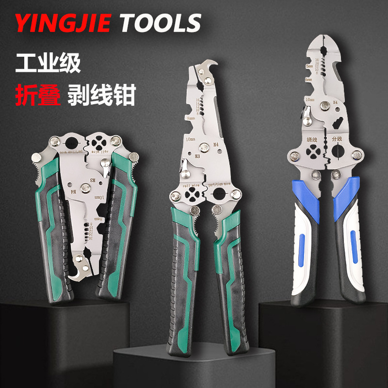 可折叠剥线钳电工剪线钳多功能钳子分线剥线钳折叠收纳钳类工具