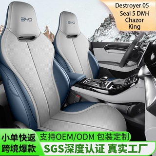 新款专车定制驱逐舰05全包全皮四季专用海外右舵座套跨境汽车坐垫