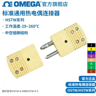 OSTW HSTW美国原装热电偶连接器插头插座高温端子K型J E N RS接头