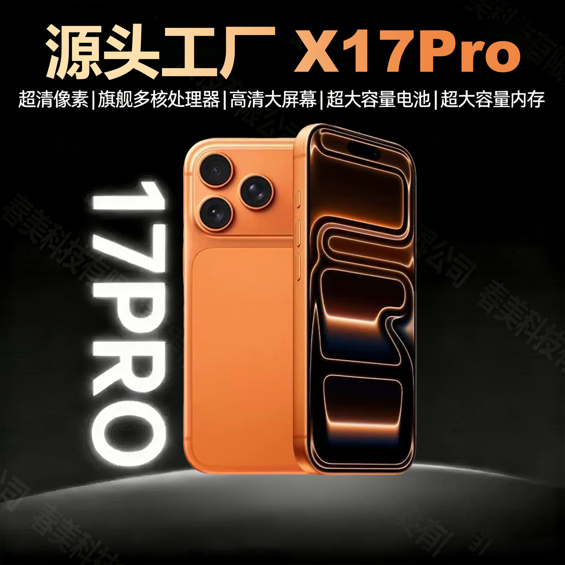 新款17ProMax原装全新未拆封国产手机批发三网通安卓智能机直销