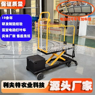 定制温室电动升降款打老叶车头牵引车头打叶车大棚轨道打叶站台车