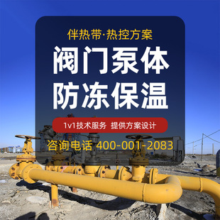 [special for Control Valve Pump Body] Electroban Tropical to Prevent Valve Freezing Clogged, Heat Preservation, Energy Saving and Efficient