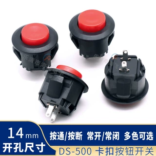 DS-500/501按钮开关卡扣式14mm圆头常开按通 常闭按断点动开关