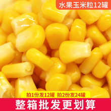 甜玉米粒罐头420g*12罐即食水果玉米粒沙拉食材玉米烙代餐