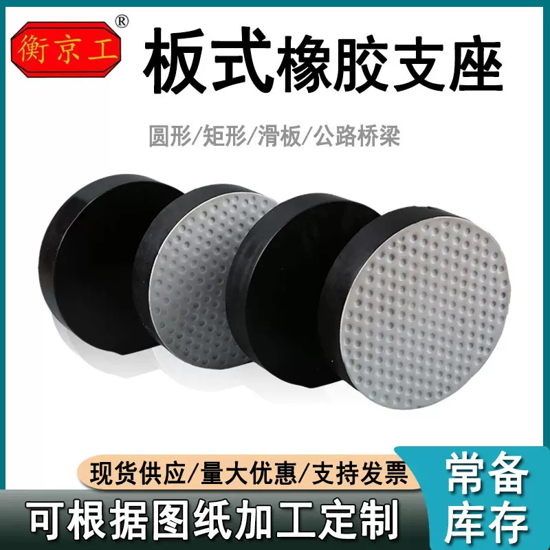 gjz矩形桥梁橡胶减震垫块gyz圆形国标高速公路桥梁隔震橡胶支座