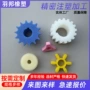 定制塑料汽车小家电齿轮