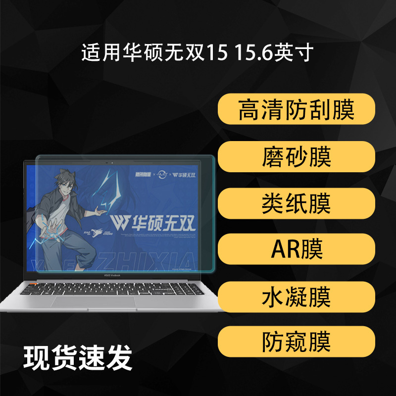 Suitable for Asus Peerless 15 Notebook Screen Protector Film Hd Paper-Like Hydrogel Soft Film 15.6inch Ar Anti-Reflection