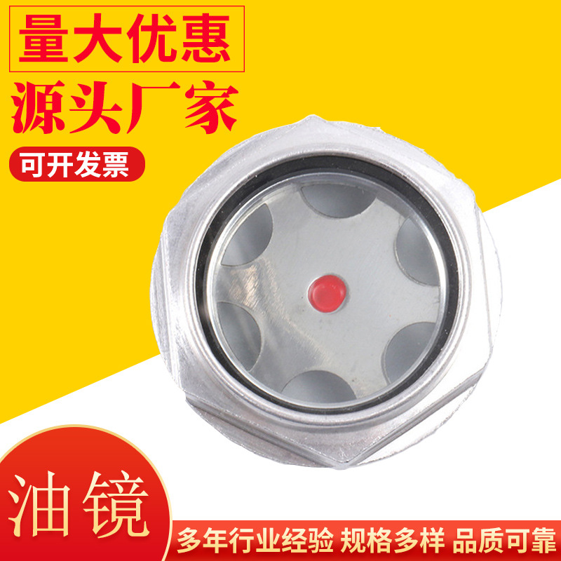 供应油镜旋入式油标圆形油位镜铝制视油镜视窗减速机铝合金油标