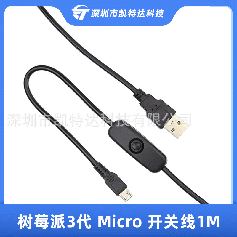 树莓派3B开关线带开关501按键 A/M对Micro USB 5P 树莓派过3A电流