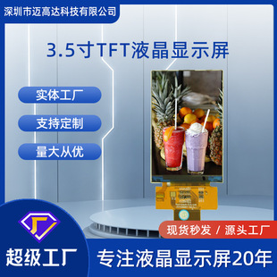 3.5��TFT�@ʾ��320*480����MCU/MIPI�ӿڃx���x������LCDҺ����