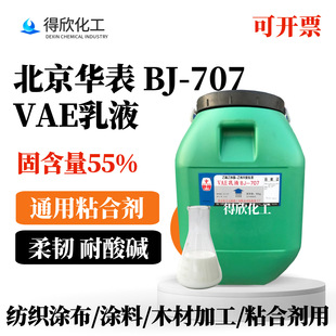 �����A��707 VAE��Һ �T��ɰ�{�����T���� ���g��ճ �zճ��ԭ��