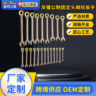 Gray Nickel Metric High Carbon Steel Ratchet Wrench Fixed Head Plum Blossom Open Wrench Car Machinery Repair Tool
