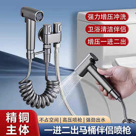 全铜家用马桶伴侣冲洗喷枪套装卫生间厕所一进二出角阀增压喷水枪