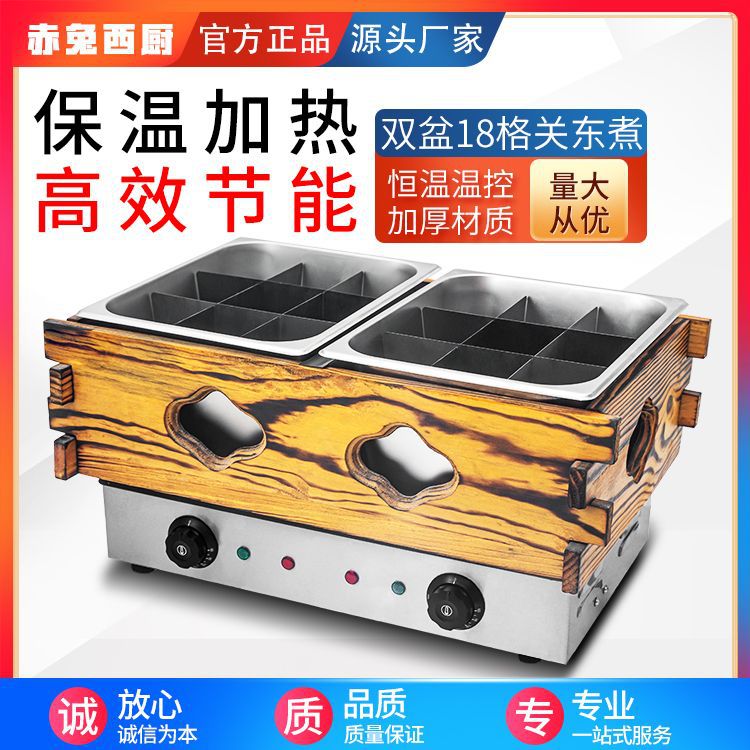 赤兔西厨木箱关东煮机商用双盆18格串串香麻辣烫机电热商用爆款