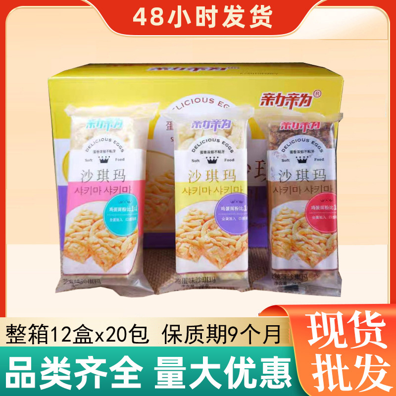 亲力亲为沙琪玛鸡蛋味/芝麻味/黑糖味可选28g/包早餐休闲解馋零食