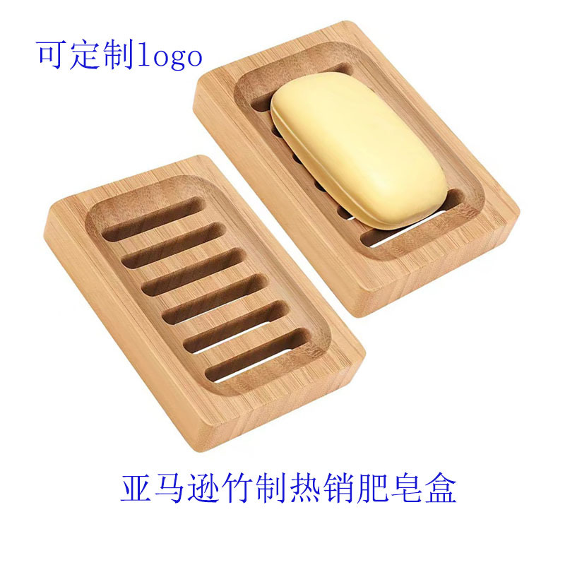 亚马逊创意款肥皂盒 竹制肥皂盒 酒店用品 跨境 Bamboo soap dish