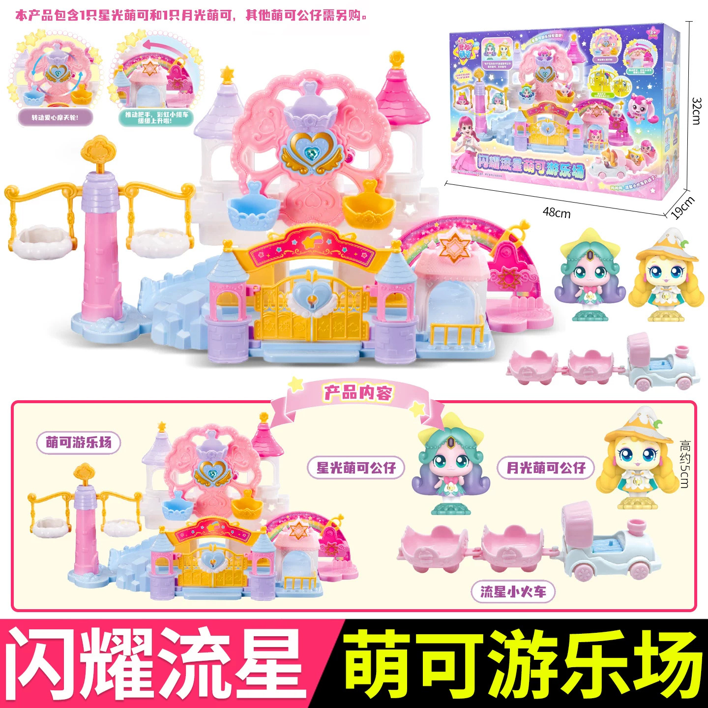 605408 [Sparkling Meteor Mengke Playground]