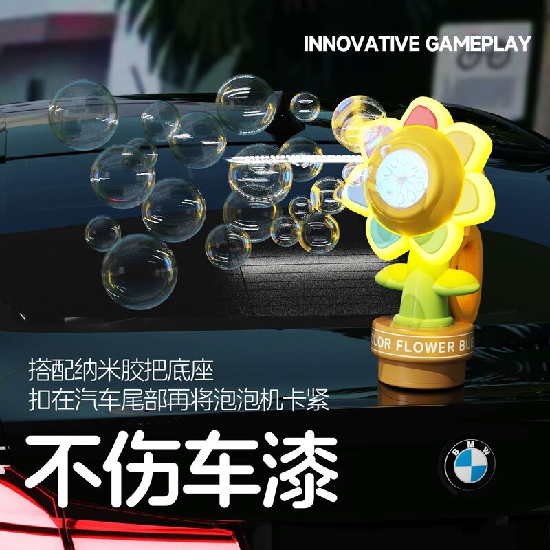 Douyin 七色の花ひまわりリモコンバブルマシンインターネット有名人車のテール外装装飾ペンダントスプレーバブル|undefined