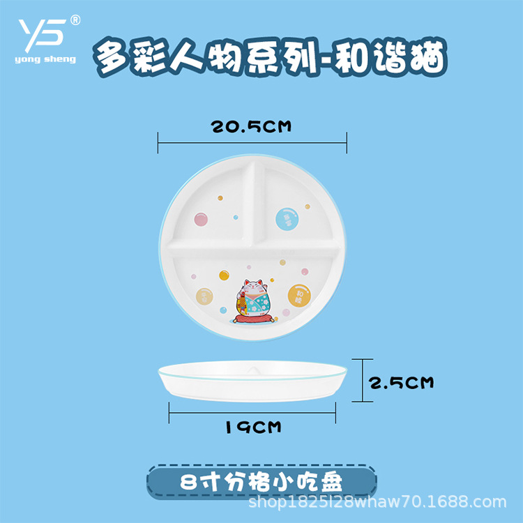 Plato de cena para niños Yongsheng hogar creativo Placa de rejilla de reducción de grasa plato para una persona plato de desayuno tres rejilla vajilla
