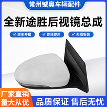 适用15-20款现代全新途胜倒车镜总成带灯折叠原车同款后视镜总成