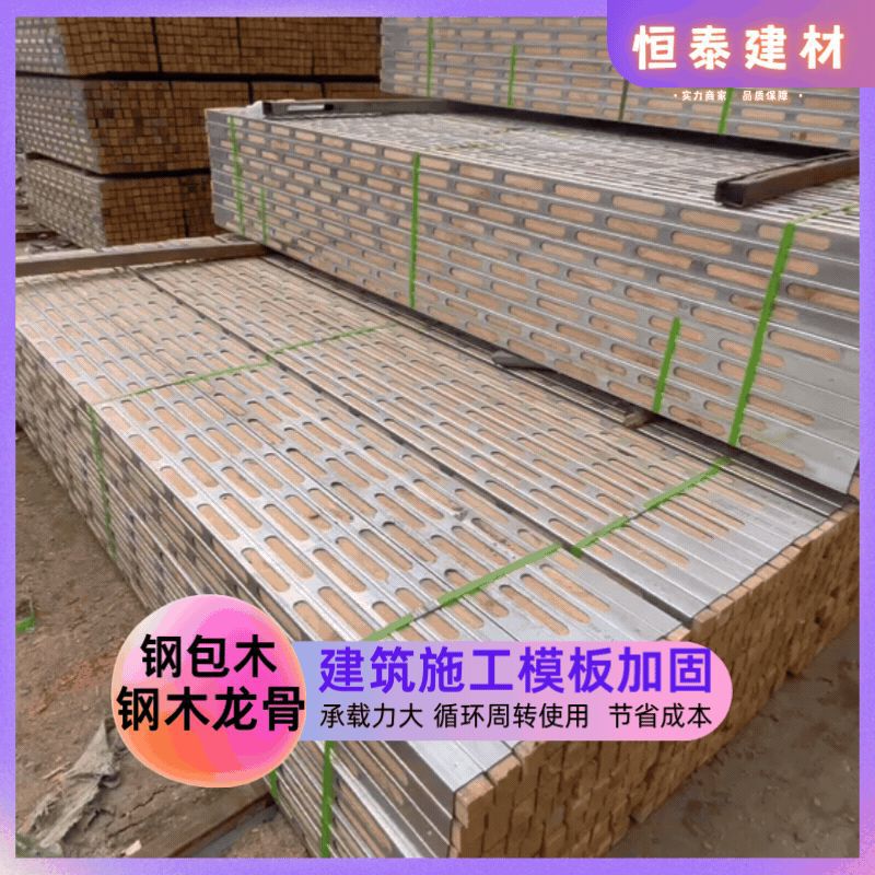 建筑工程 剪力墙加固 钢包木 钢木龙骨 模板支撑体系 替代木方