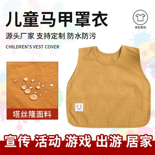 儿童罩衣无袖背心式围兜宝宝吃饭防水防脏围裙宣传活动马甲反穿衣
