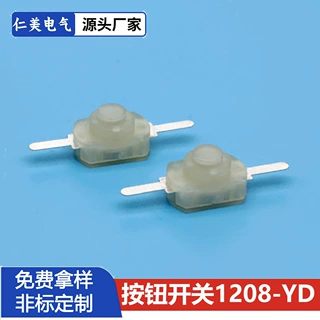 按钮开关12*8YD耐温手电筒开关头灯一开一关直脚弯脚
