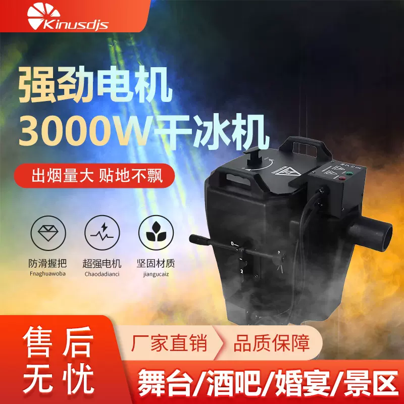 3500W干冰机酒吧婚礼舞台演出活动造雾机大功率烟雾设备制造机