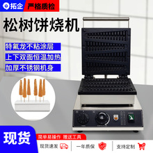 拓企商用电热 4格松饼机双面加热松树华夫饼机创业串串烧小吃设备