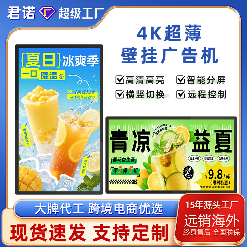 22/32/43/55/65寸壁挂广告机 Digital Signage for Supermarket