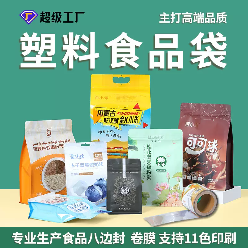 食品包装袋定制八边封自立自封铝箔真空袋复合卷膜塑料袋印刷定做