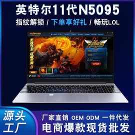 全新N5095 笔记本电脑批发15.6英寸酷睿i9轻薄商务办公游戏本代发