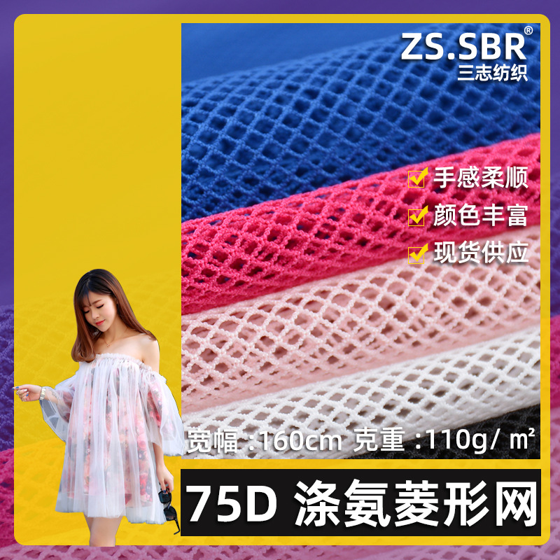厂家75D菱形网眼布 涤纶服装鞋材箱包网料 针织服装低弹四角网布