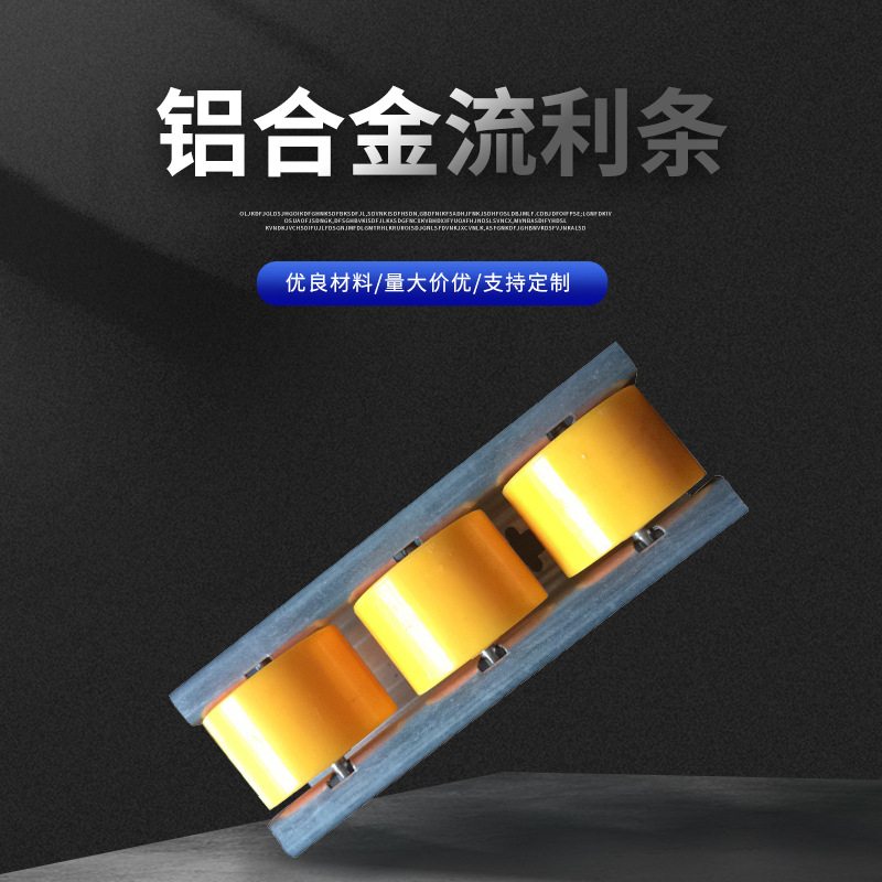 厂家供应物料架输送五金流利条 铝合金线棒滑轨 输送带配件流利条