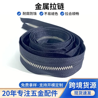 现货金属拉链3号单拉链白金拉链服装箱包钱包男包通用拉链批发