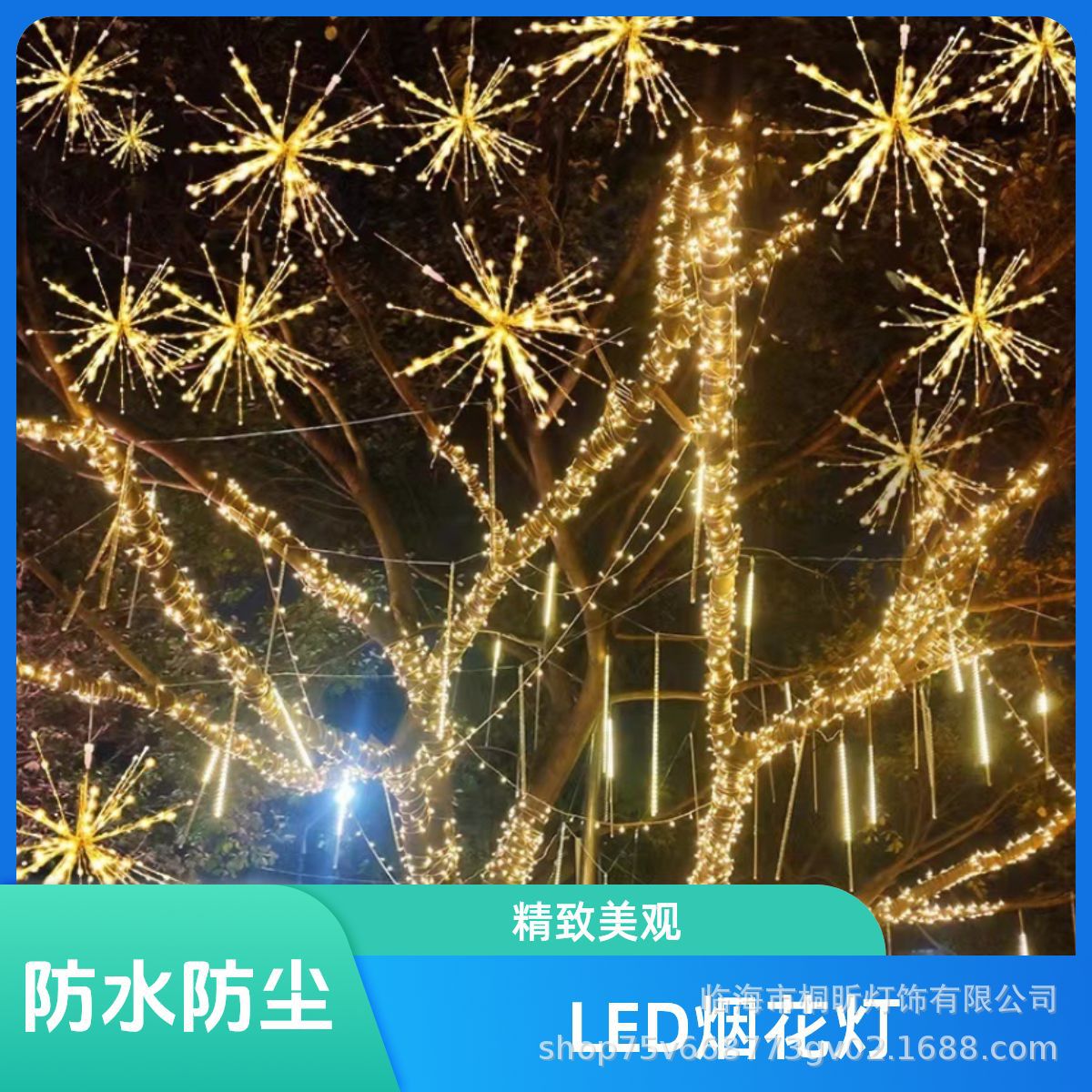 厂家直销户外防水挂树烟花灯爆炸挂树灯景区商场公园灯光节装饰灯