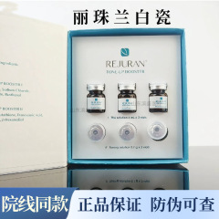 韩国REJURAN丽珠兰3+3 丽驻兰精华三文鱼水光丽驻兰 肌底赋活液