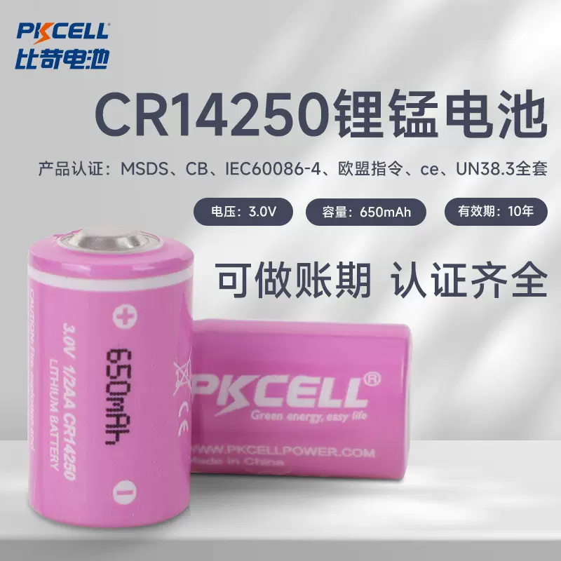 cr14250 锂锰圆柱电池仪器仪表定位器蓝牙信标一次锂电池工厂直销