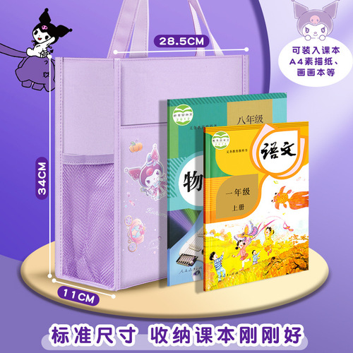 Sanrio genuine primary school student tutoring bag carrying book bag children's tutoring bag art bag Kuromi cartoon document bag