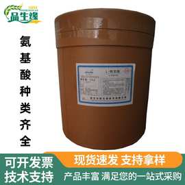 L-精氨酸食品级氨基酸营养强化剂食品保健品饲料用原料1kg起订