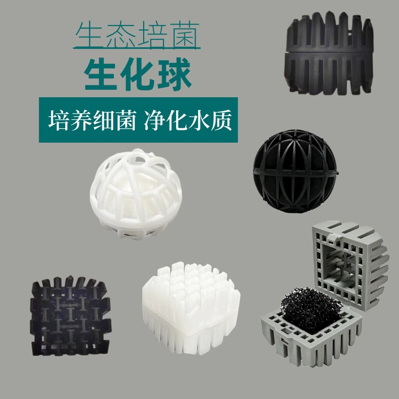 Материал фильтрации аквариума Бактериум Нитроцеллюлоза Биобар Полое дыхание Вода Сглаживающая вода Волшебный шар Хлопковые шарики Бактериальные шарики