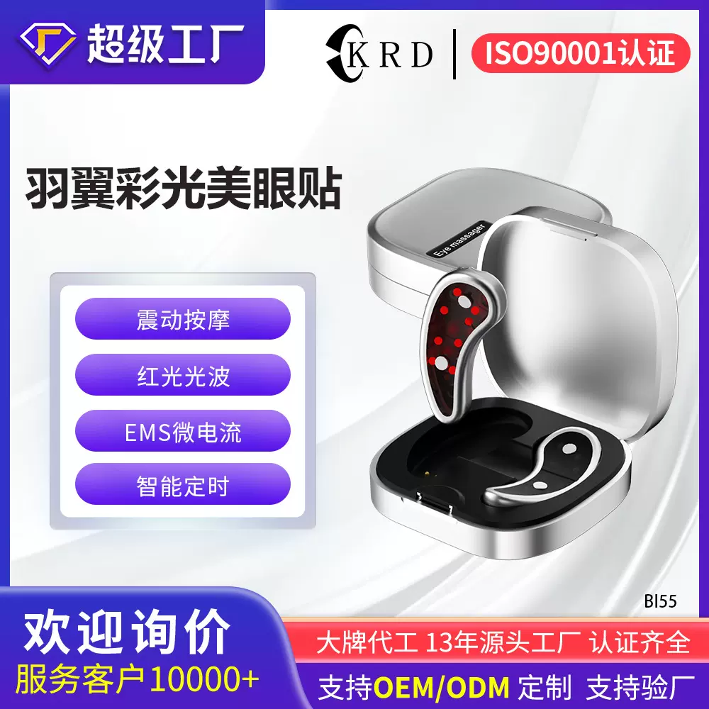 跨境新款ems美眼仪迷你眼部美容仪微电流红光护眼仪淡黑眼圈眼纹