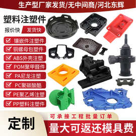 塑料注塑件ABS PP PE塑料pp塑料件尼龙异形注塑件外壳PVC配件厂家
